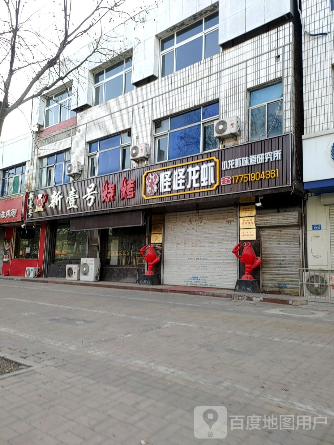 怪怪龙虾(新壹号店)