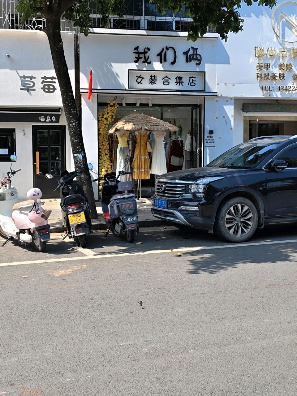 谜尚皮肤管理美甲美睫