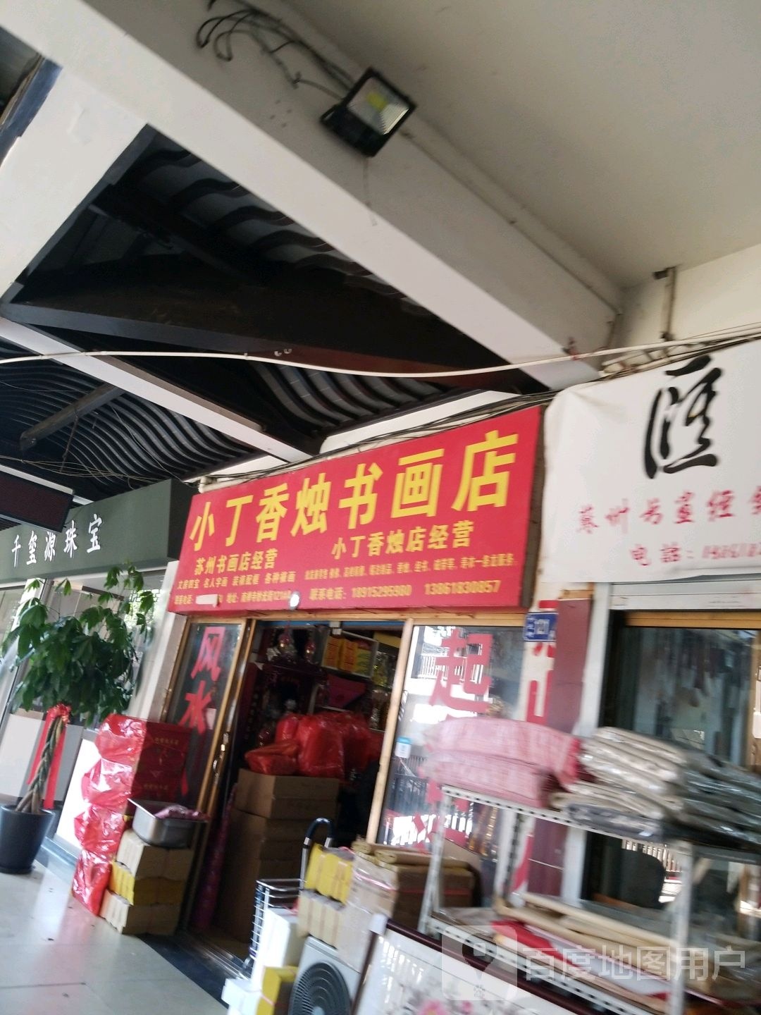 小丁香烛书画点
