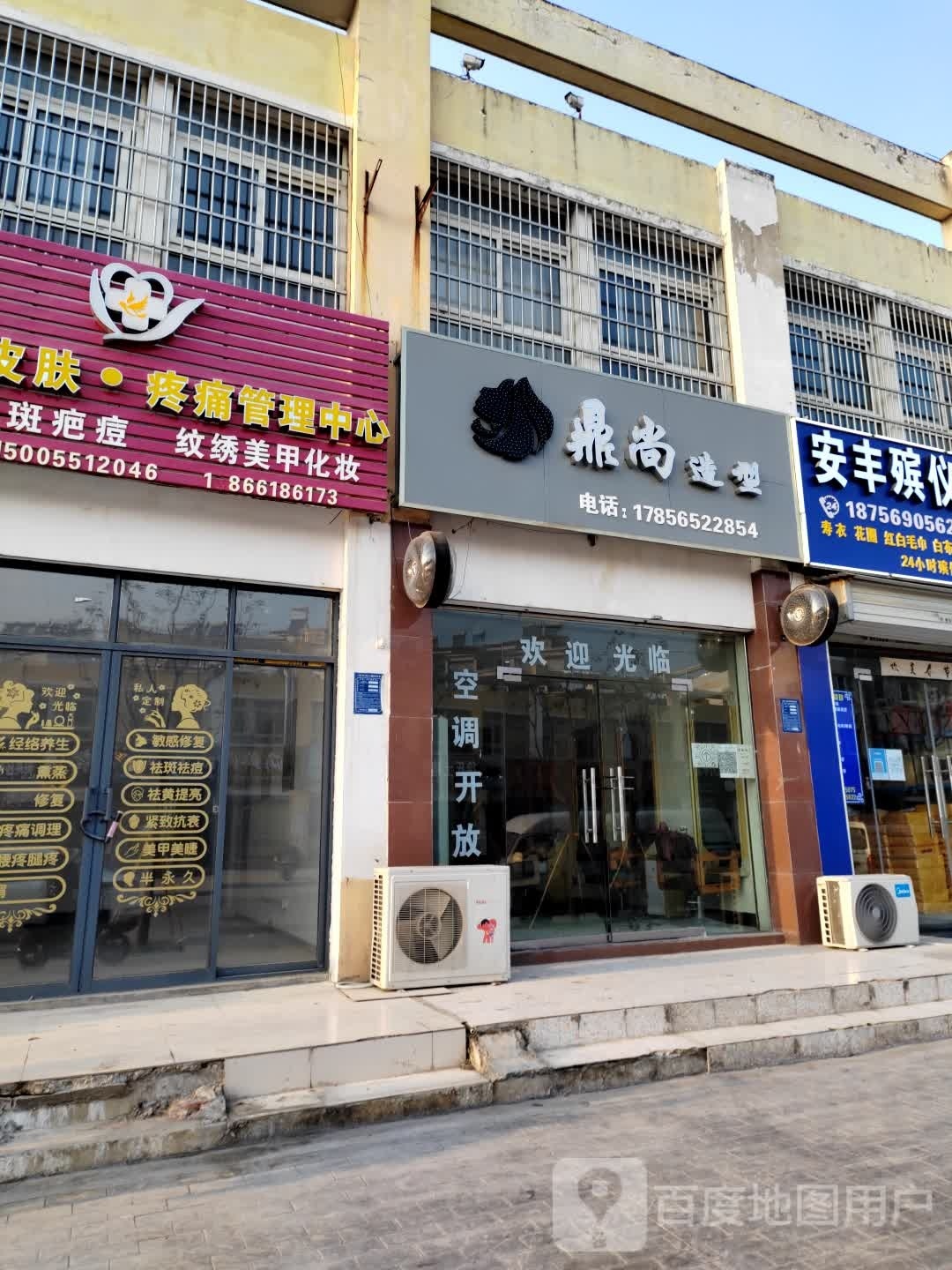 鼎尚造型(义和商业街店)