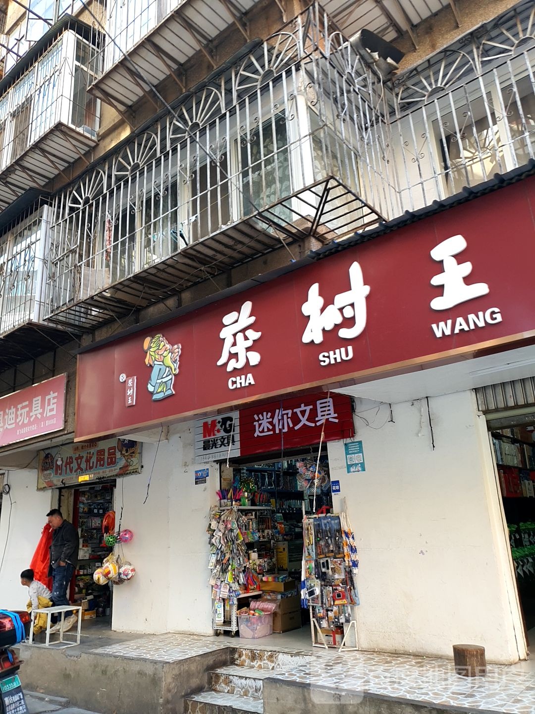 迷你文具