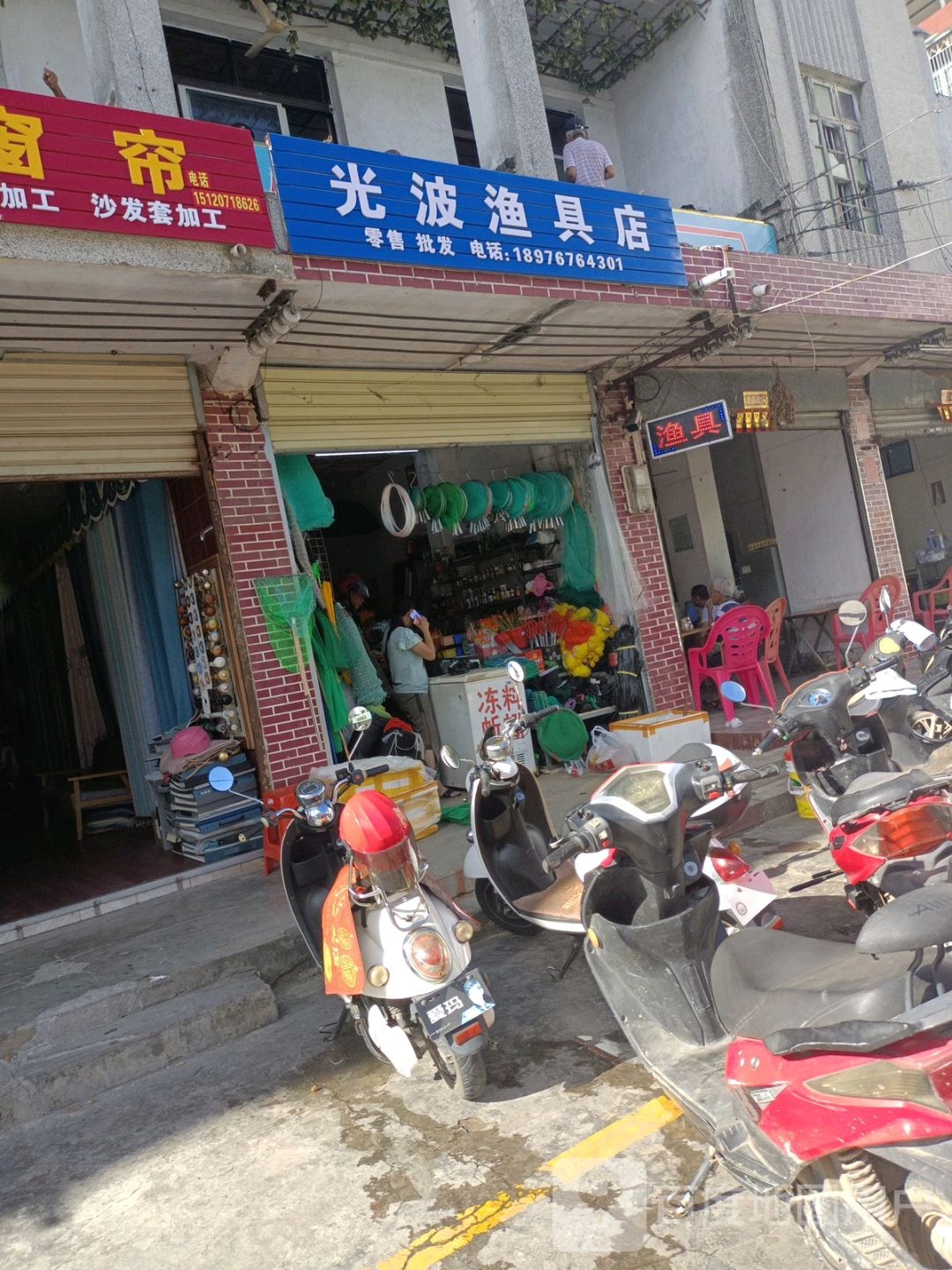 光波渔具