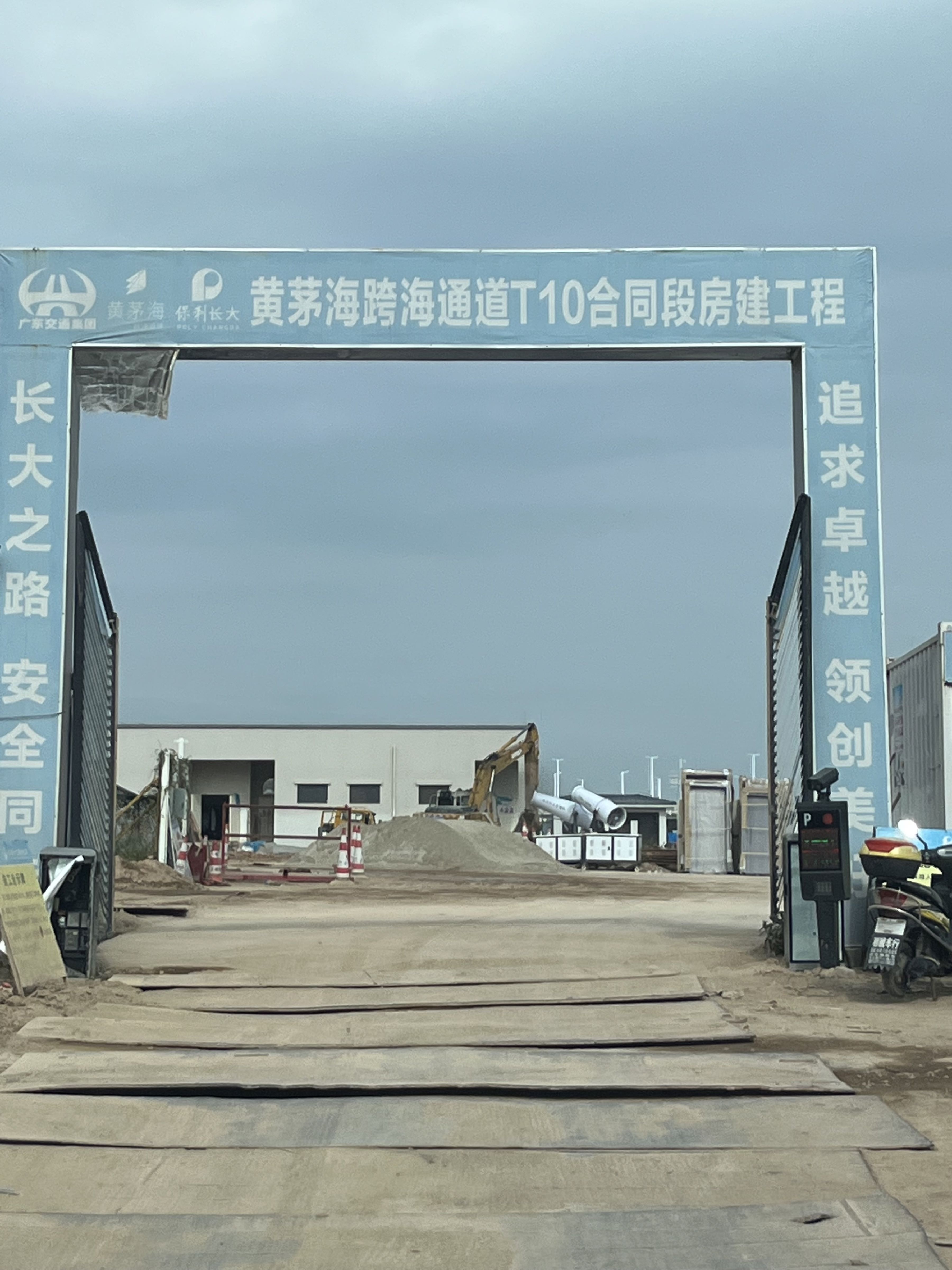 黄茅海跨海通道集中住宿区