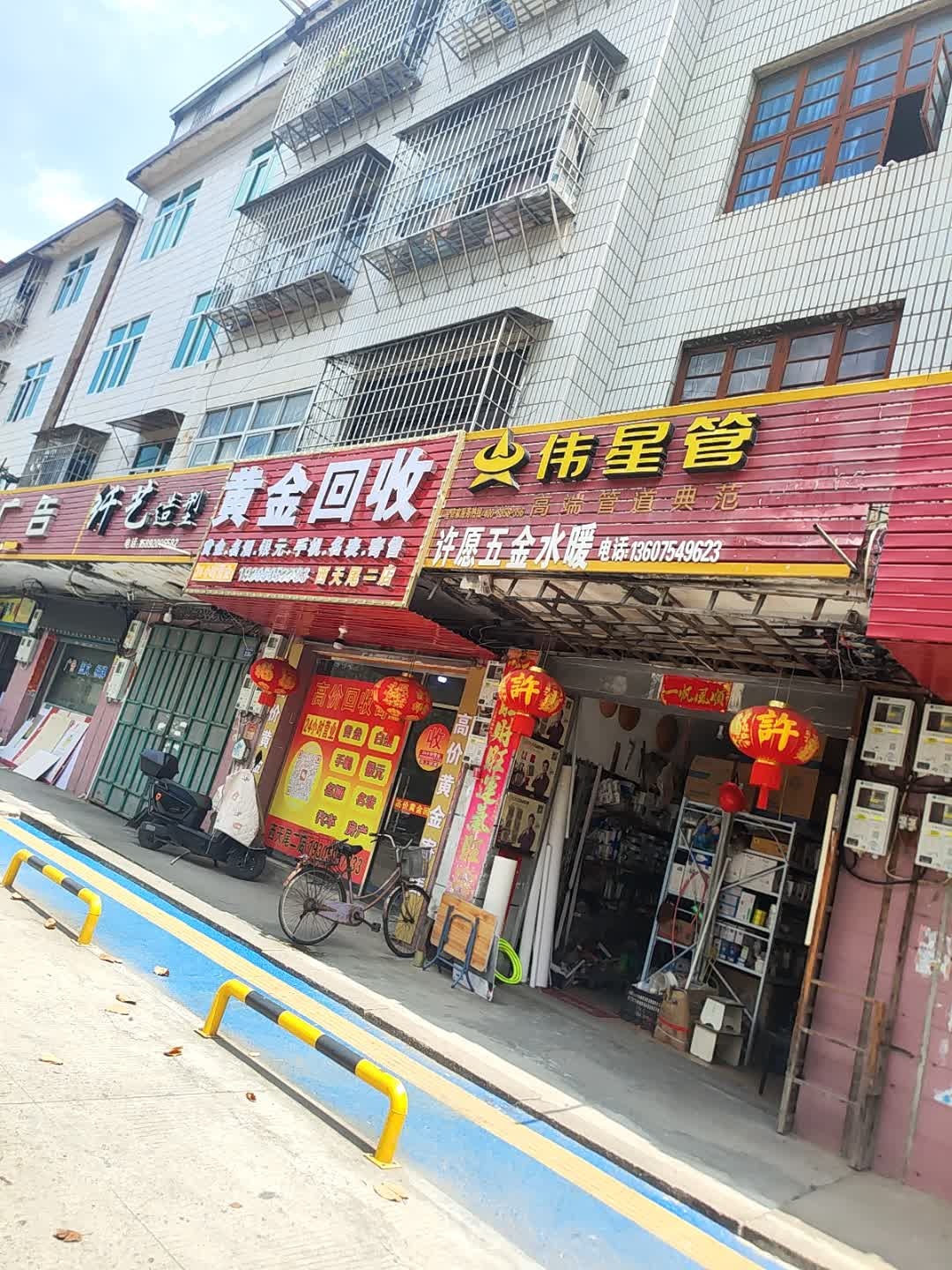 黄金回收