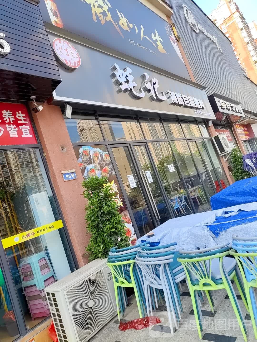 胖胖蚝记海鲜自助烤肉(宝轮店)