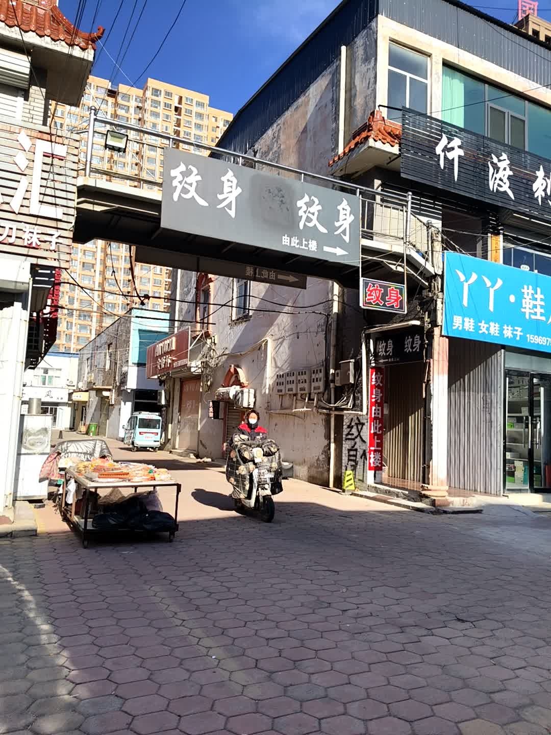 纹身洗纹身