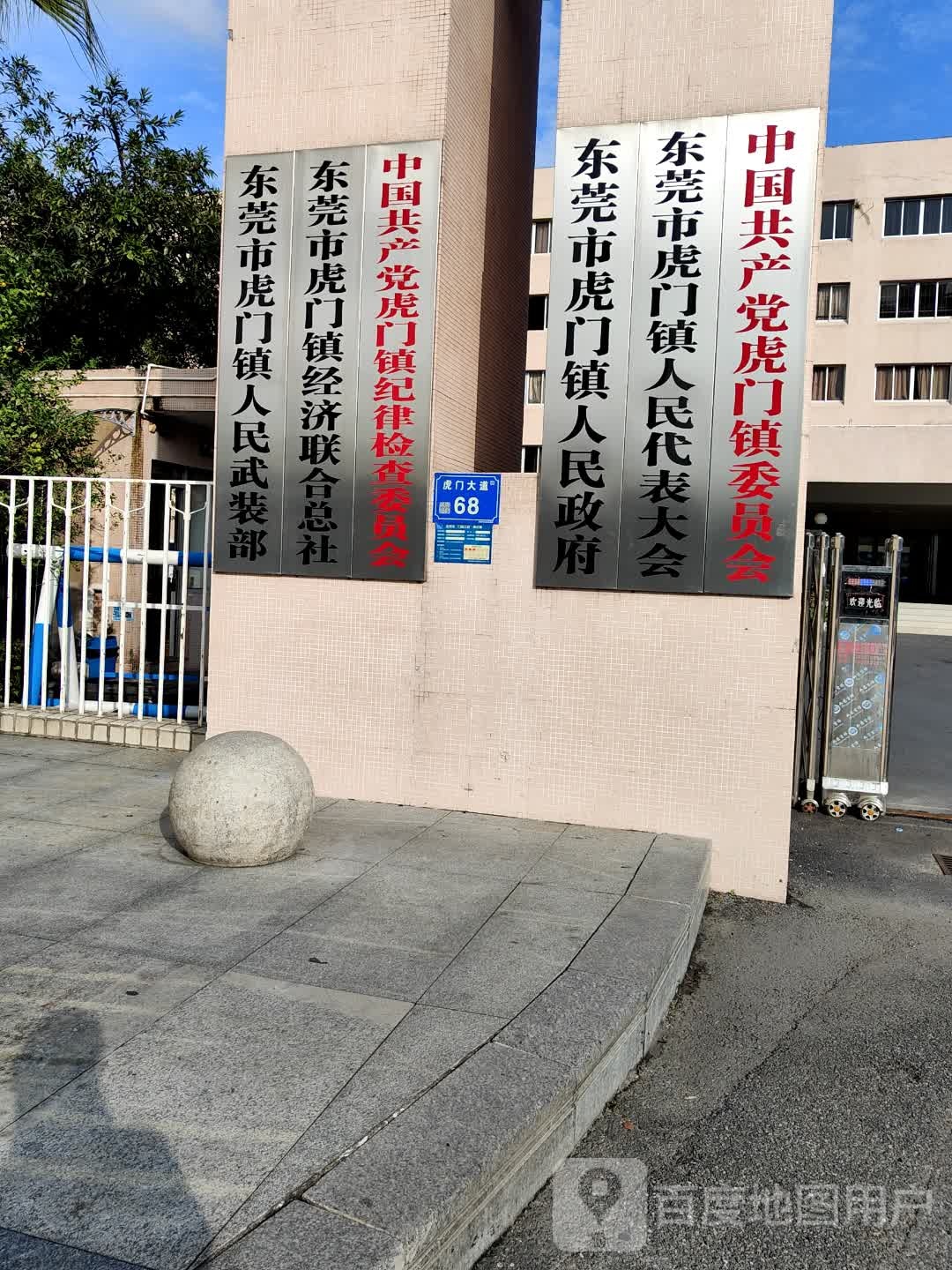 虎门镇人民政府