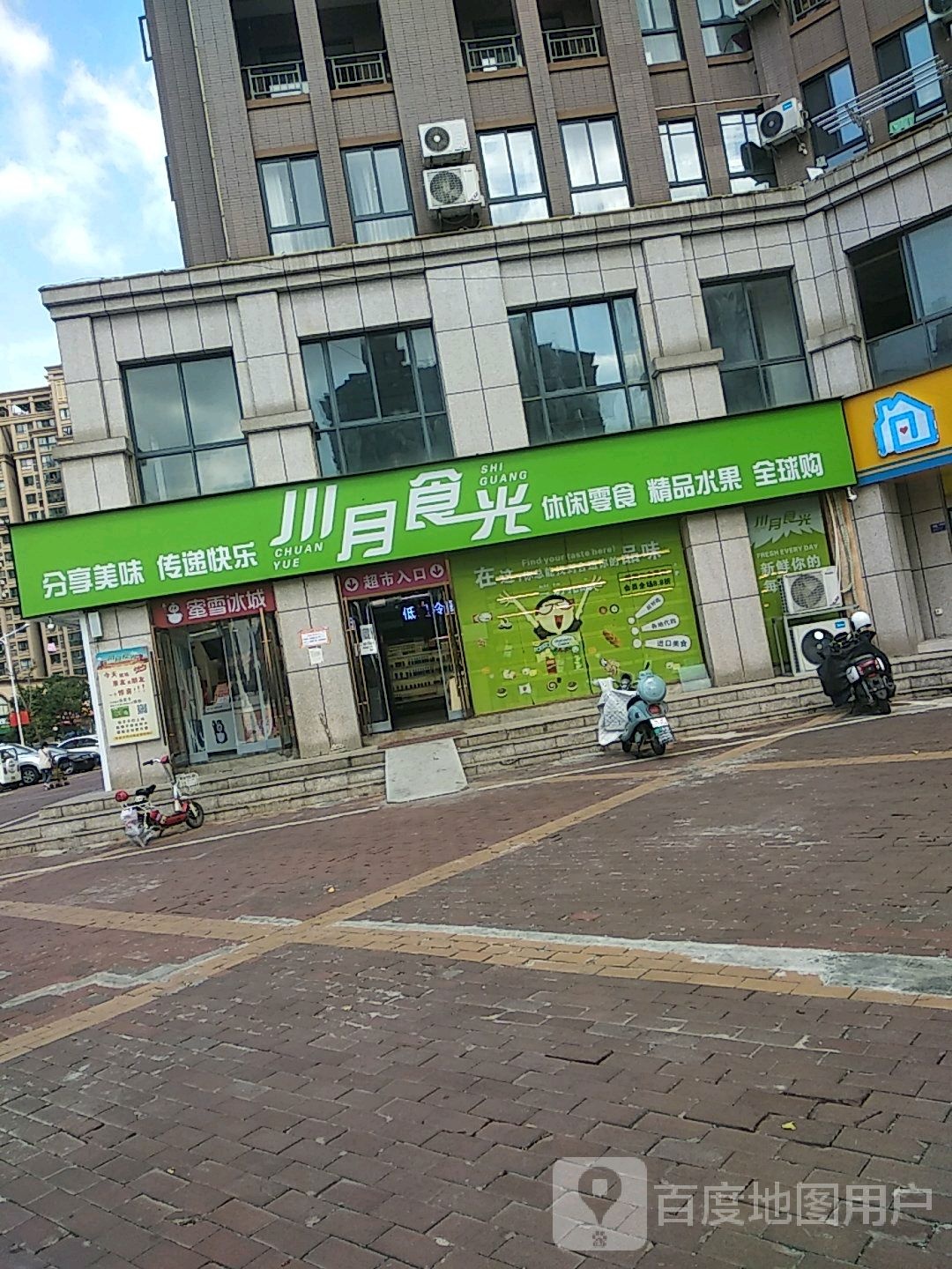 川月食光(香格里拉店)