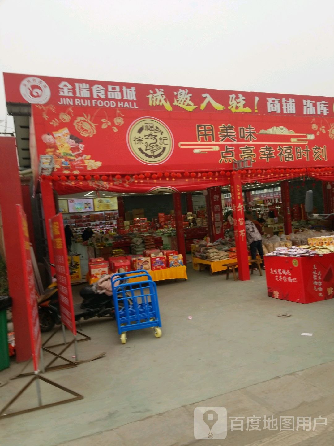 鑫瑞食品城(金牛区进口冷链食品集中监管仓)