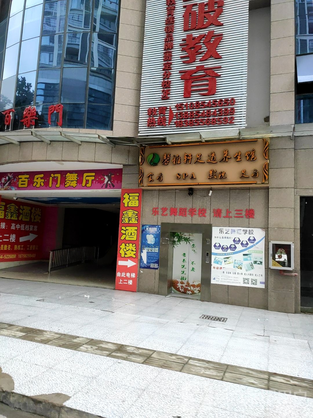 碧雅轩足道养生馆