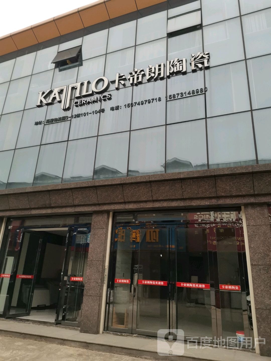 卡帝朗陶瓷(金山路店)