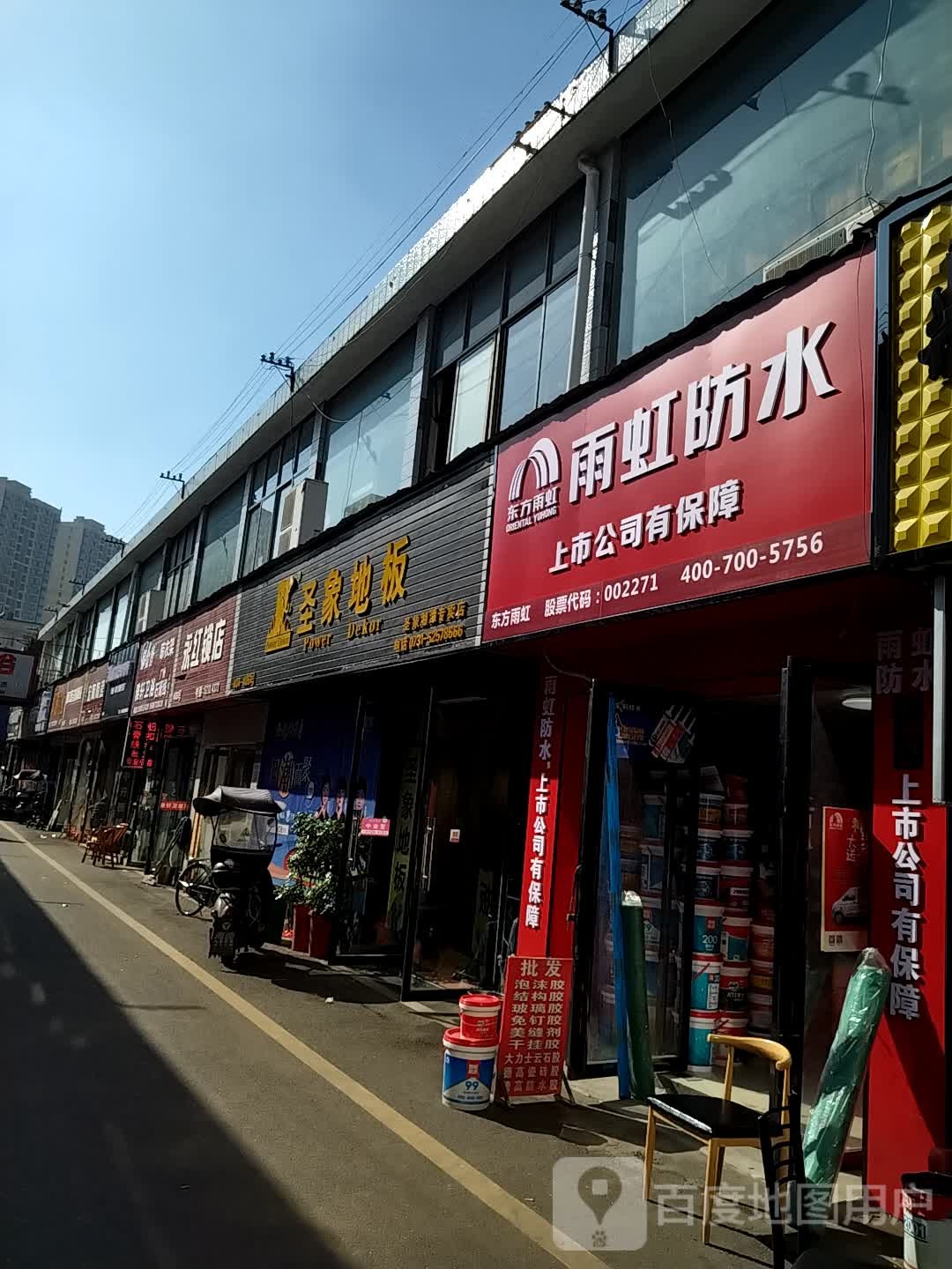 永红锁店
