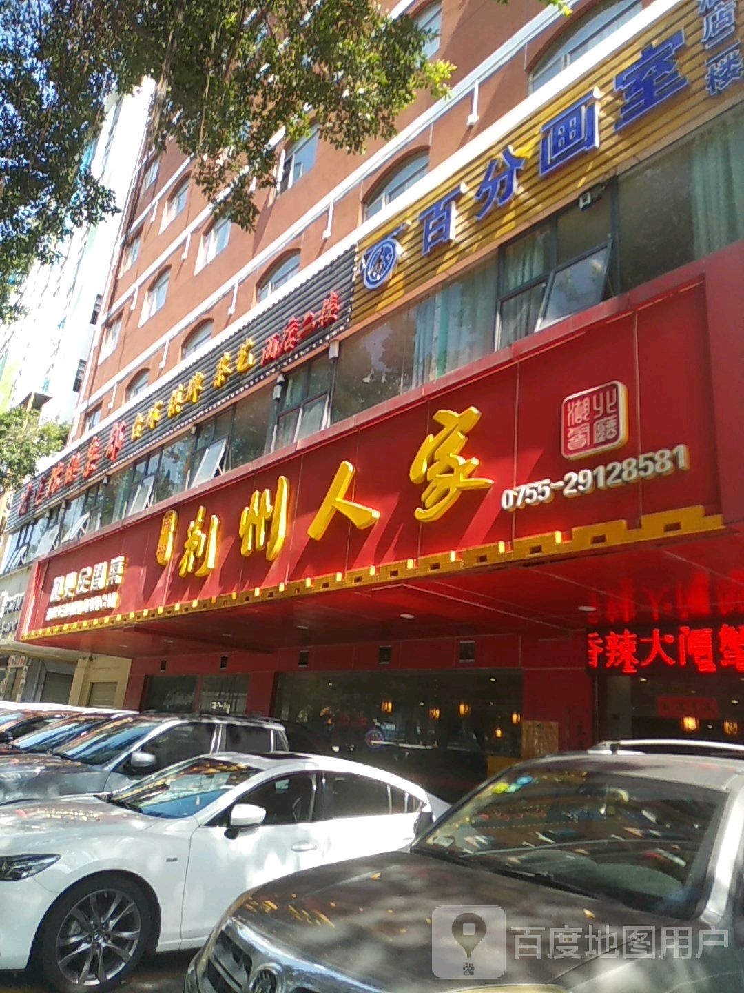 鸿运坊棋牌台球俱乐部