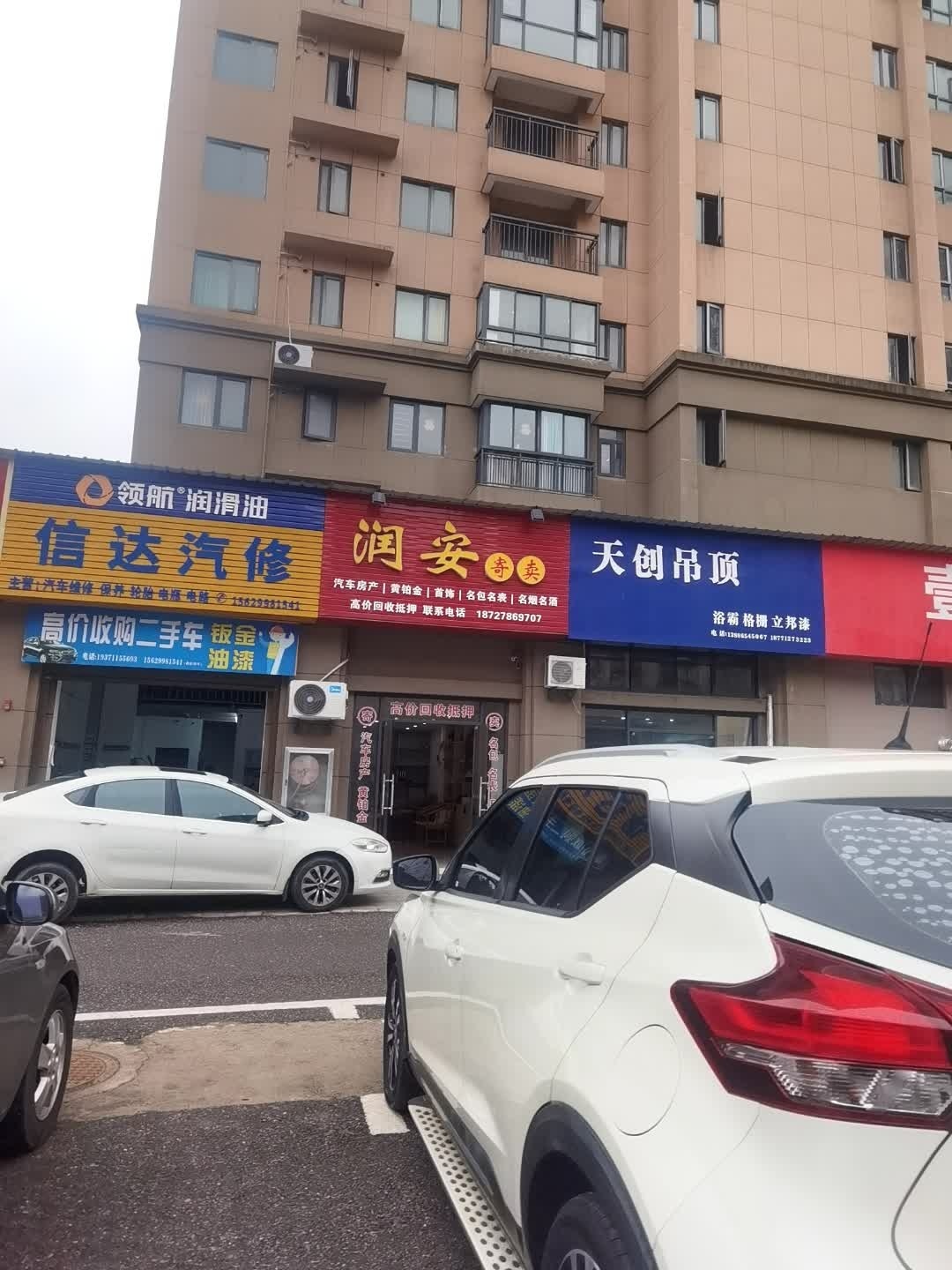 信达汽修
