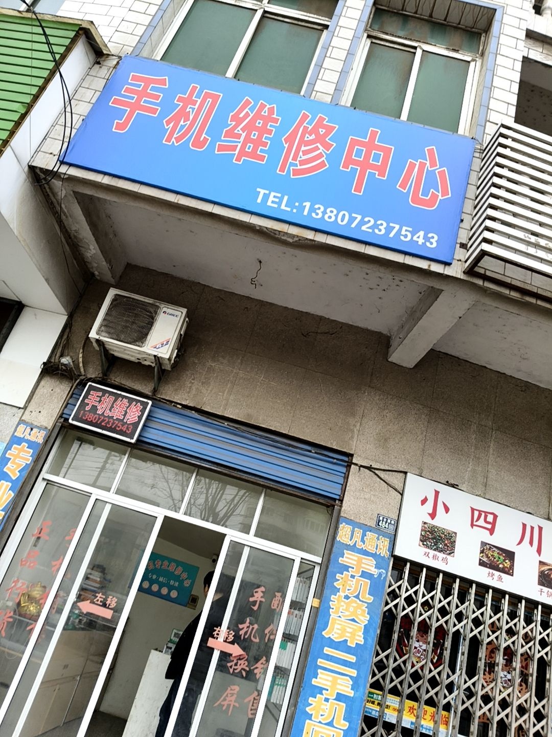 手机维修服务中心