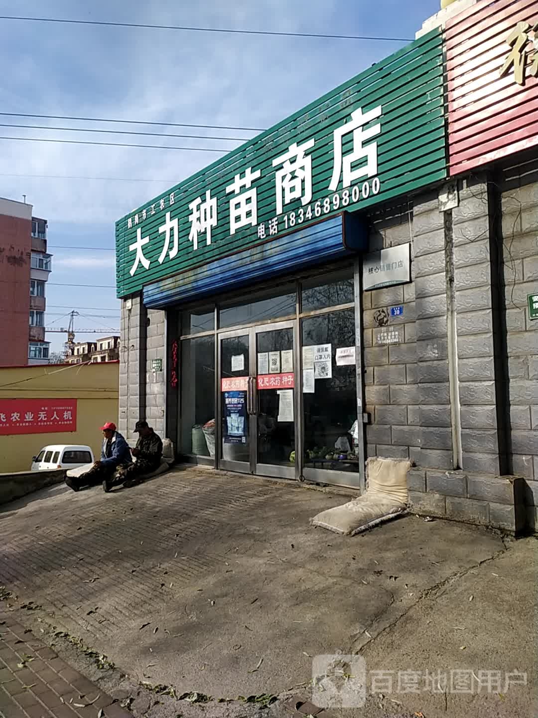 大力种业苗商店