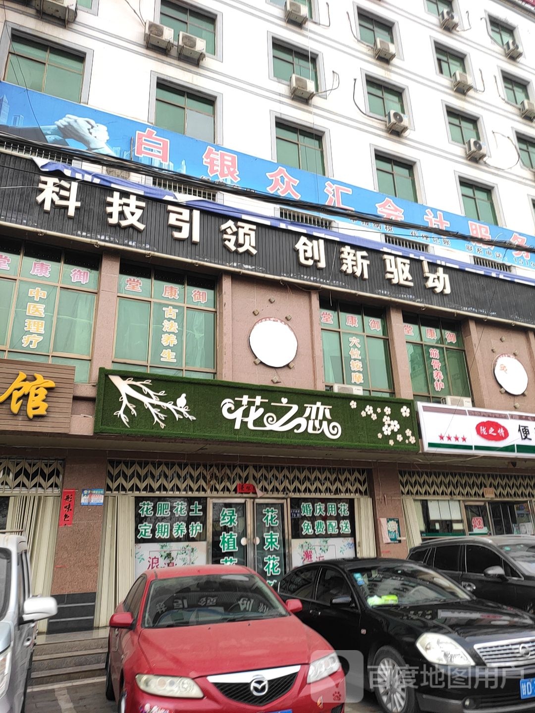 花之恋(兴平南路店)