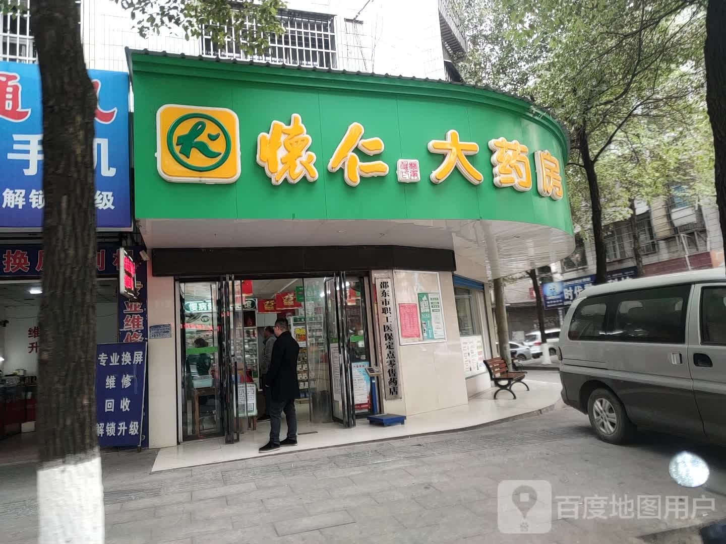 仁怀大药房(永兴路店)