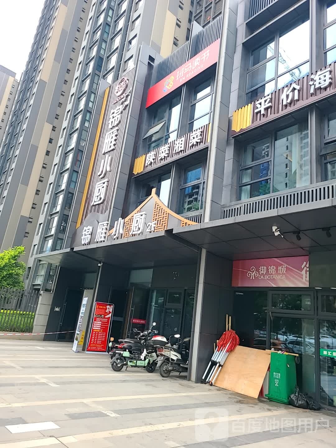 班马读书御景城店