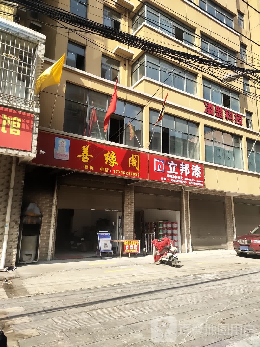 沈丘县槐店回族镇善缘阁(交通西路店)