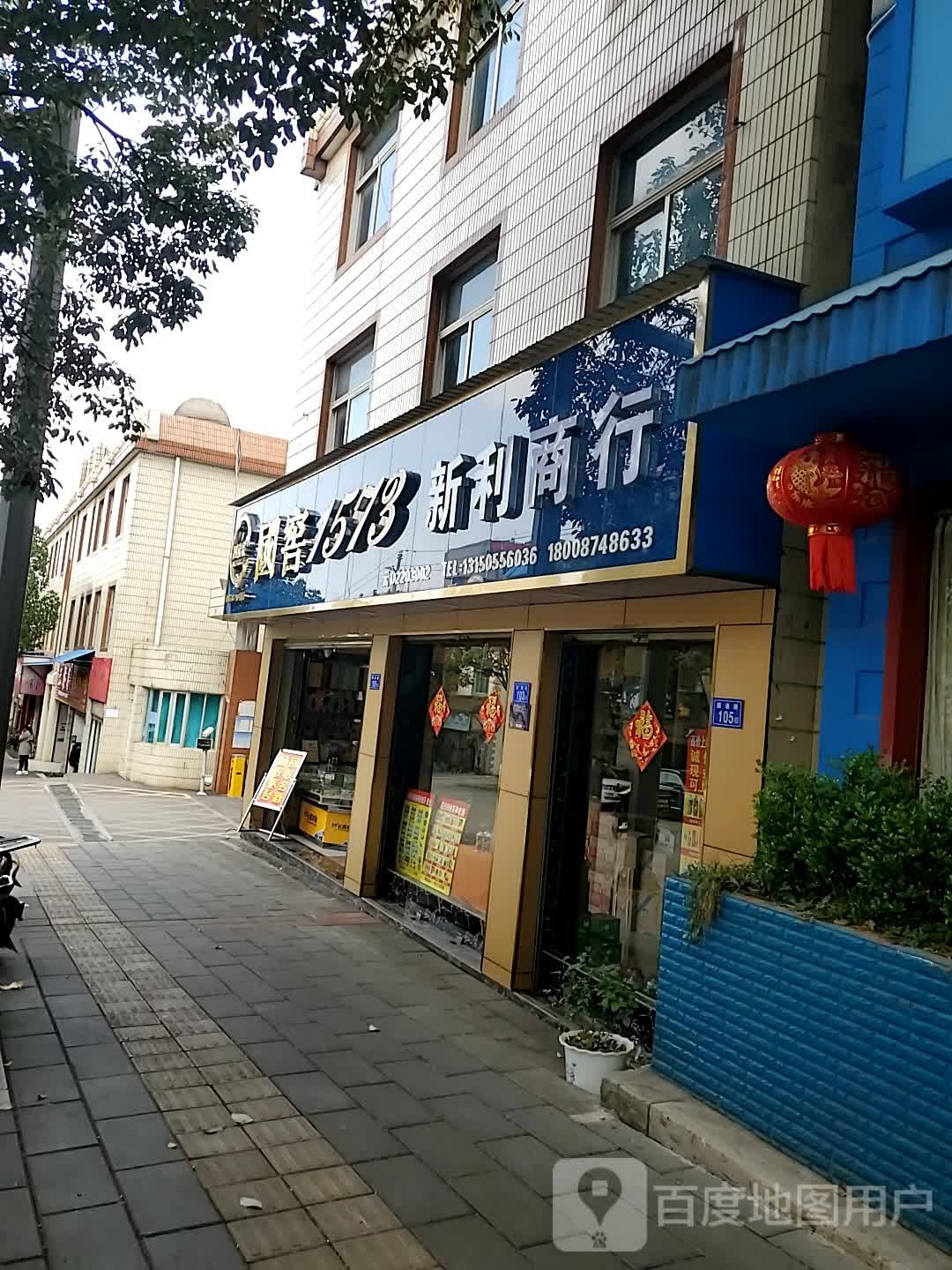辛利商行