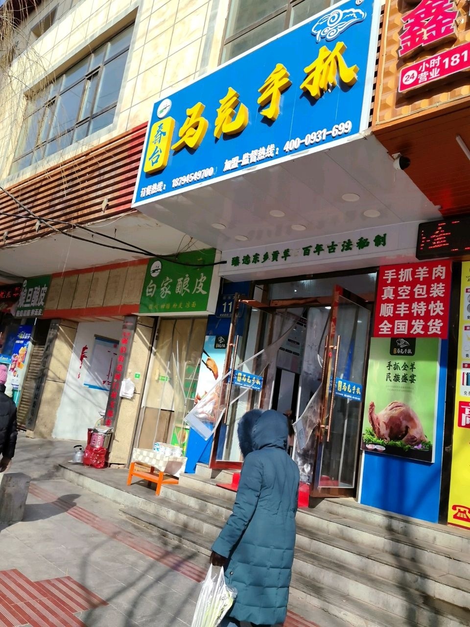 清真马龙手抓