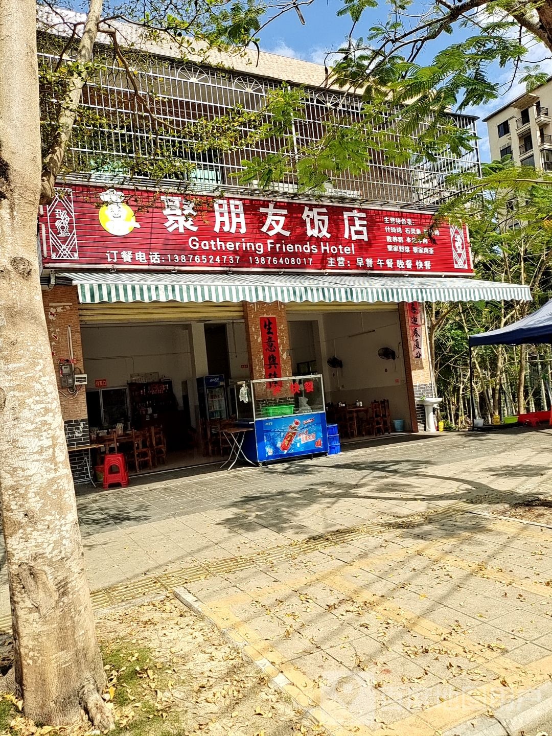 聚朋友饭店