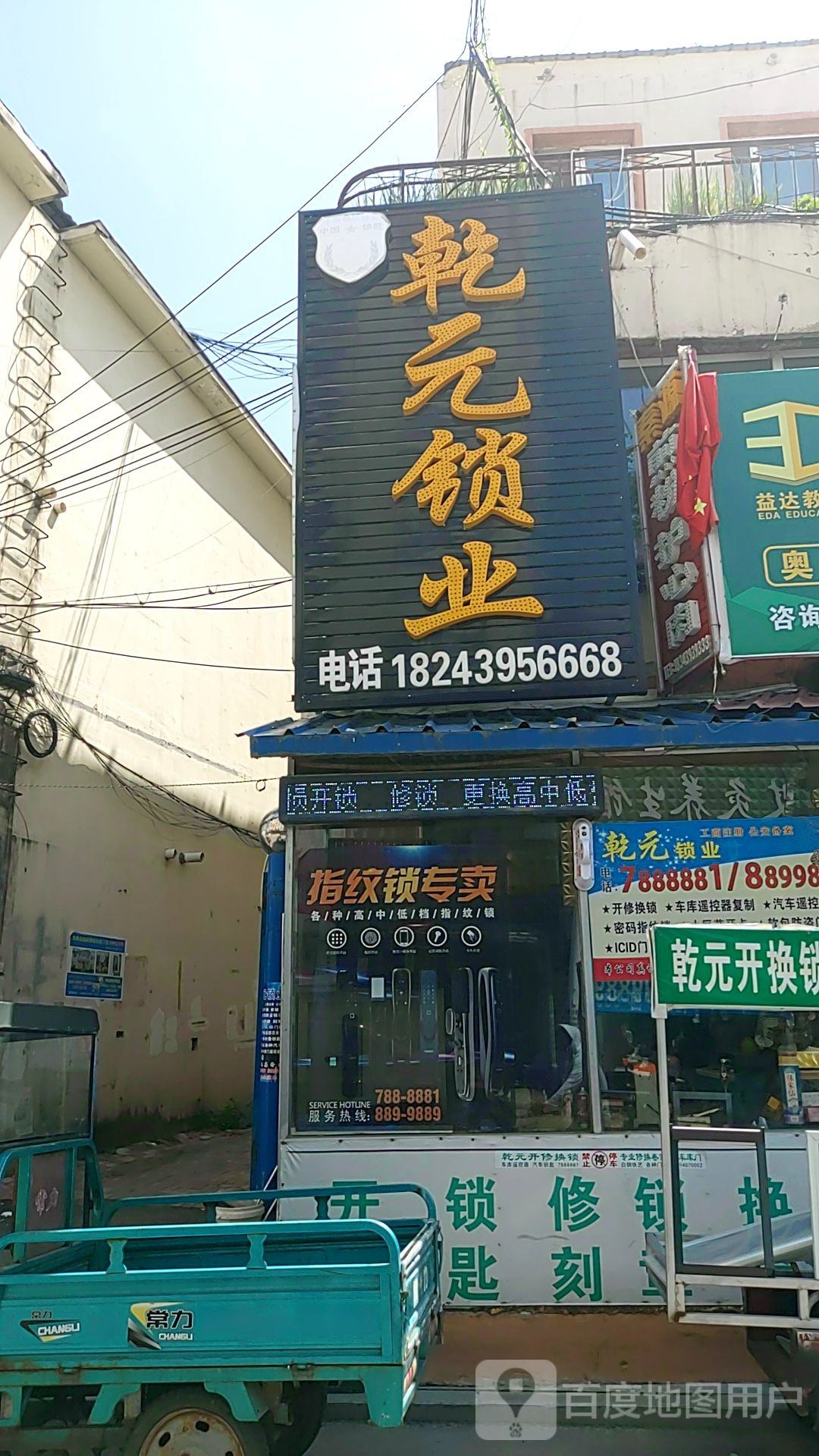 靖宇县乾元锁业