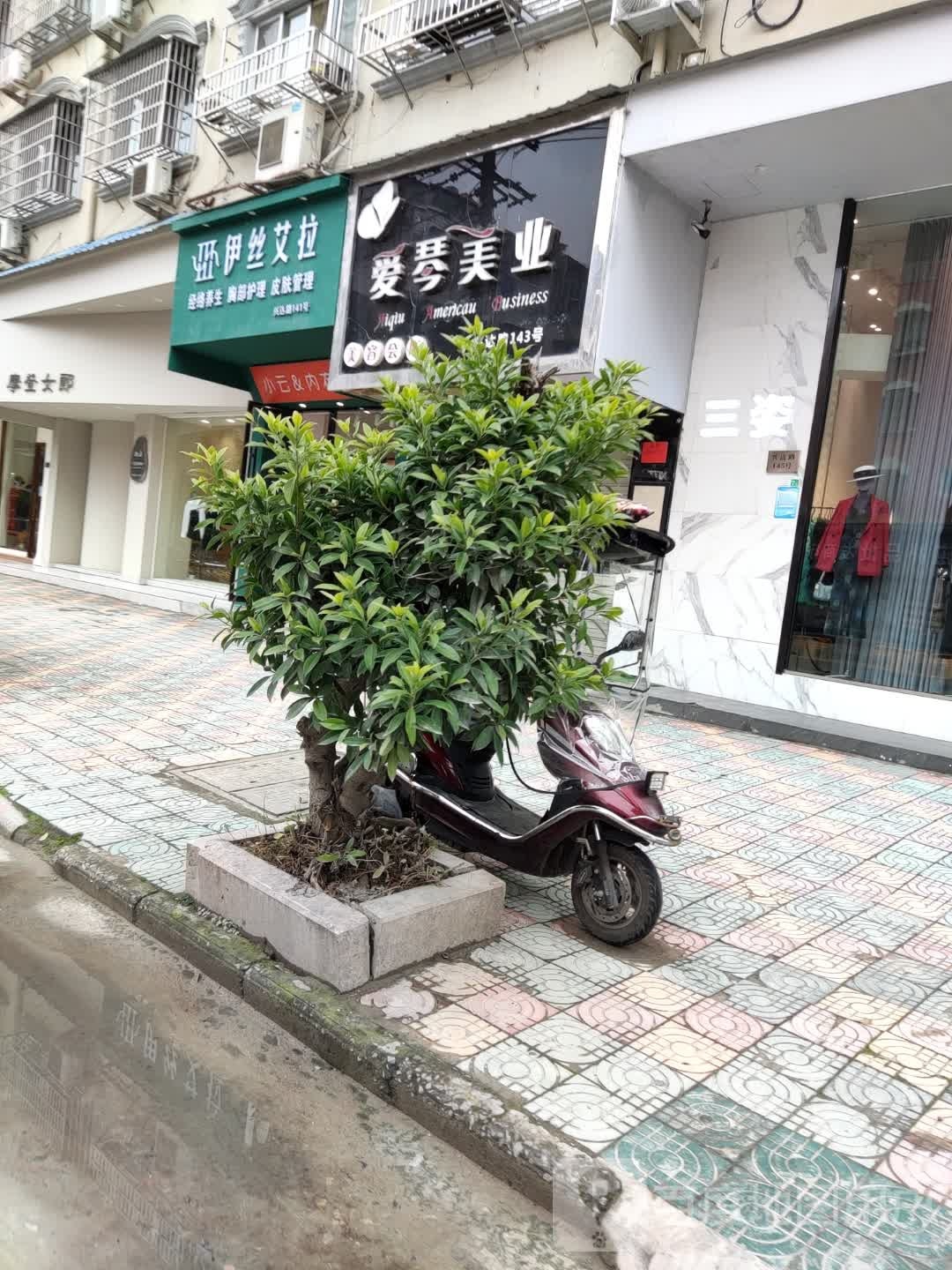 伊丝艾拉养生(兴达路店)