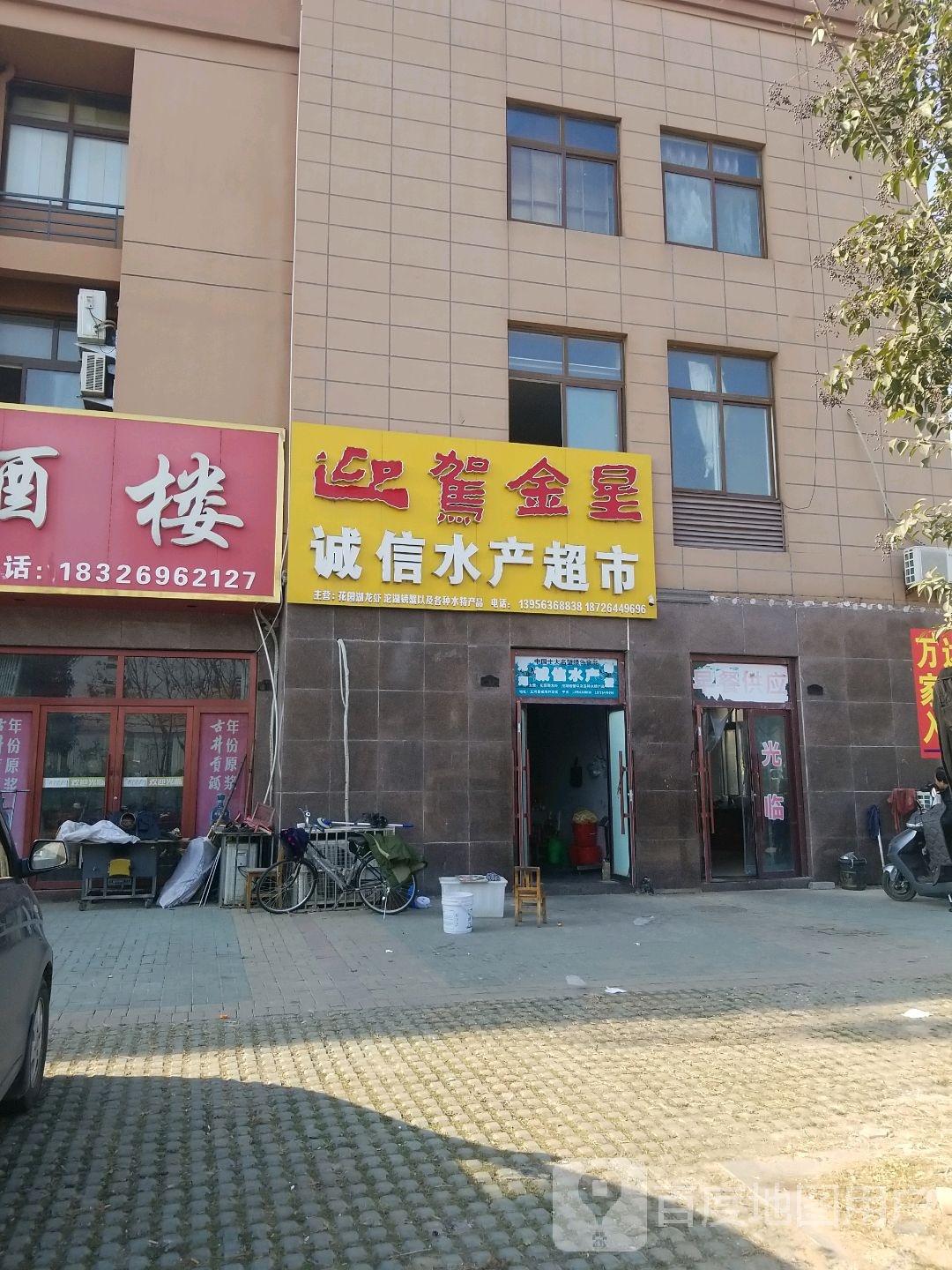 诚信水产超市