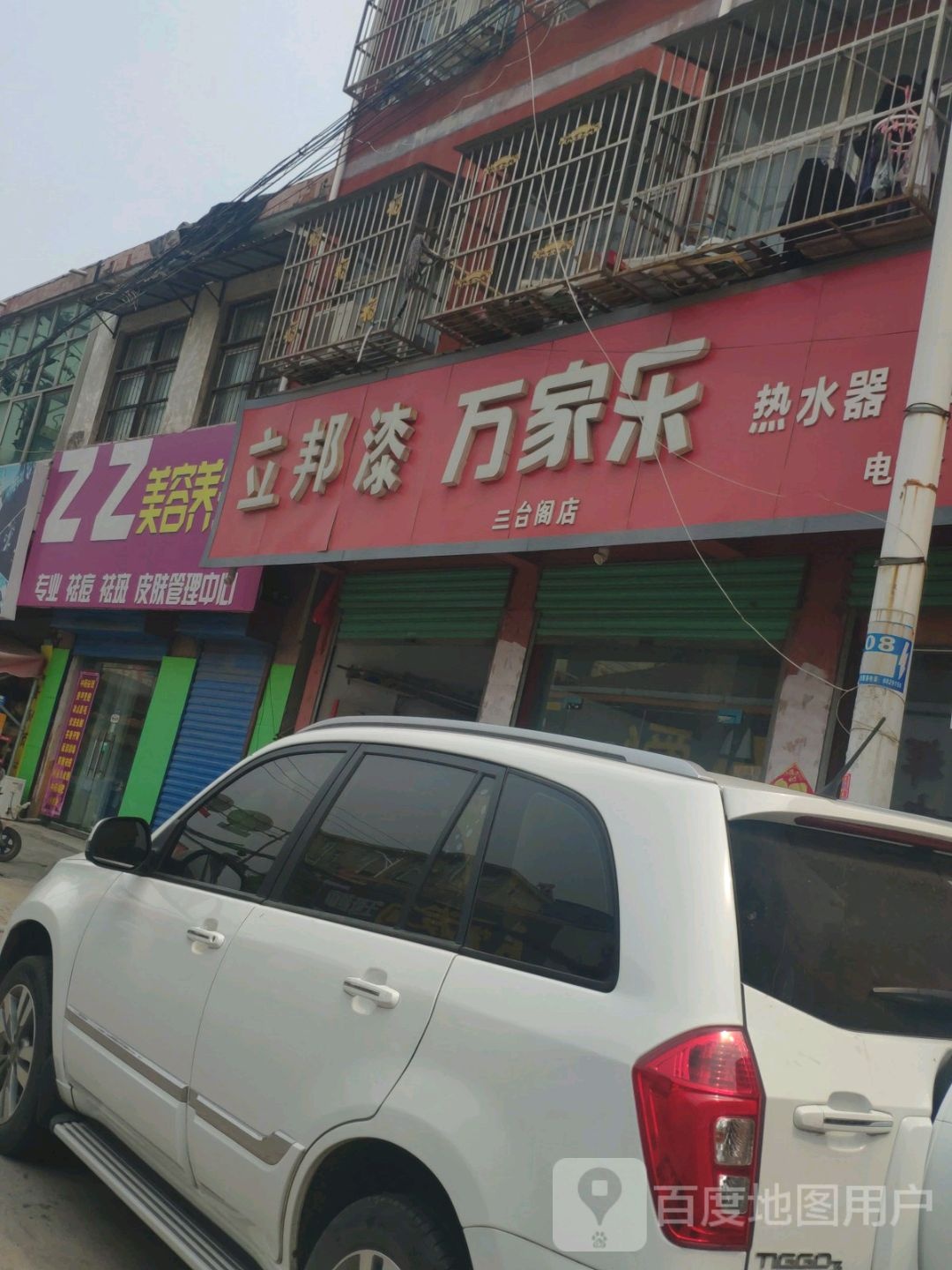 永城市万家乐热水器(三台阁店)