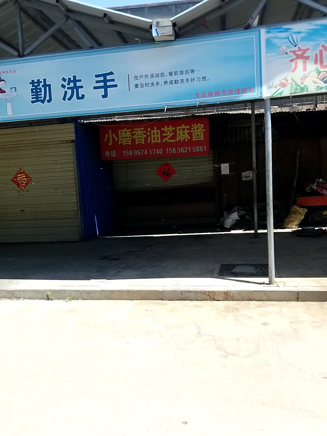 沈丘县槐店回族镇李家纯真小磨香油芝麻酱