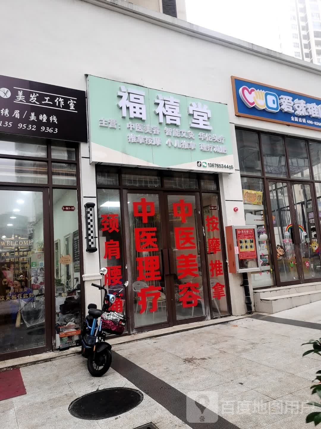 福禧堂