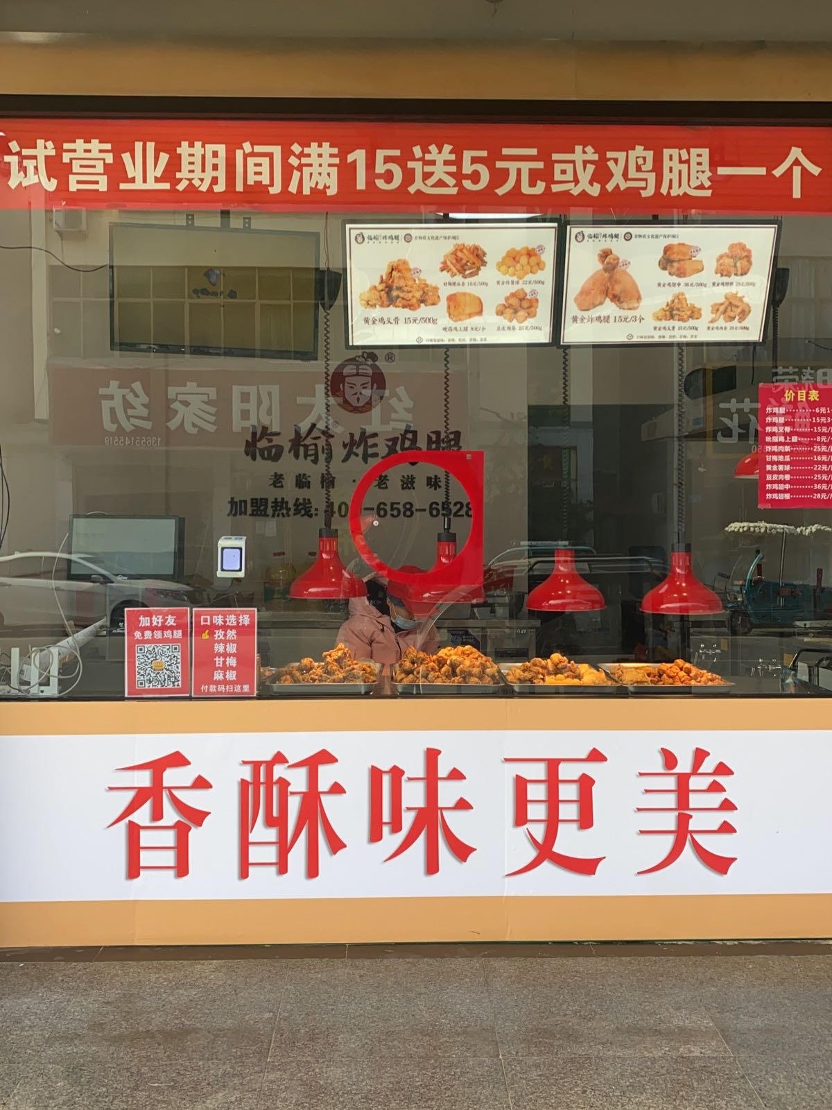 临榆炸鸡腿(赣马店)
