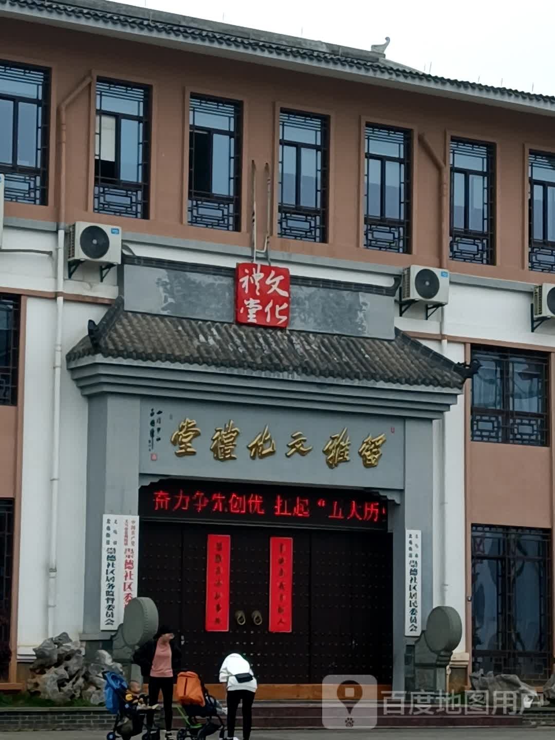 留雅文化礼堂