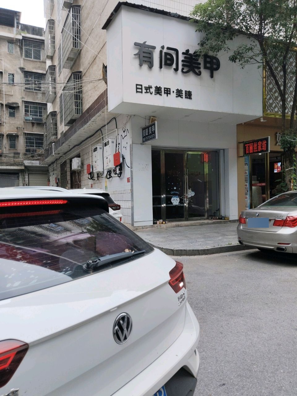 有间美甲