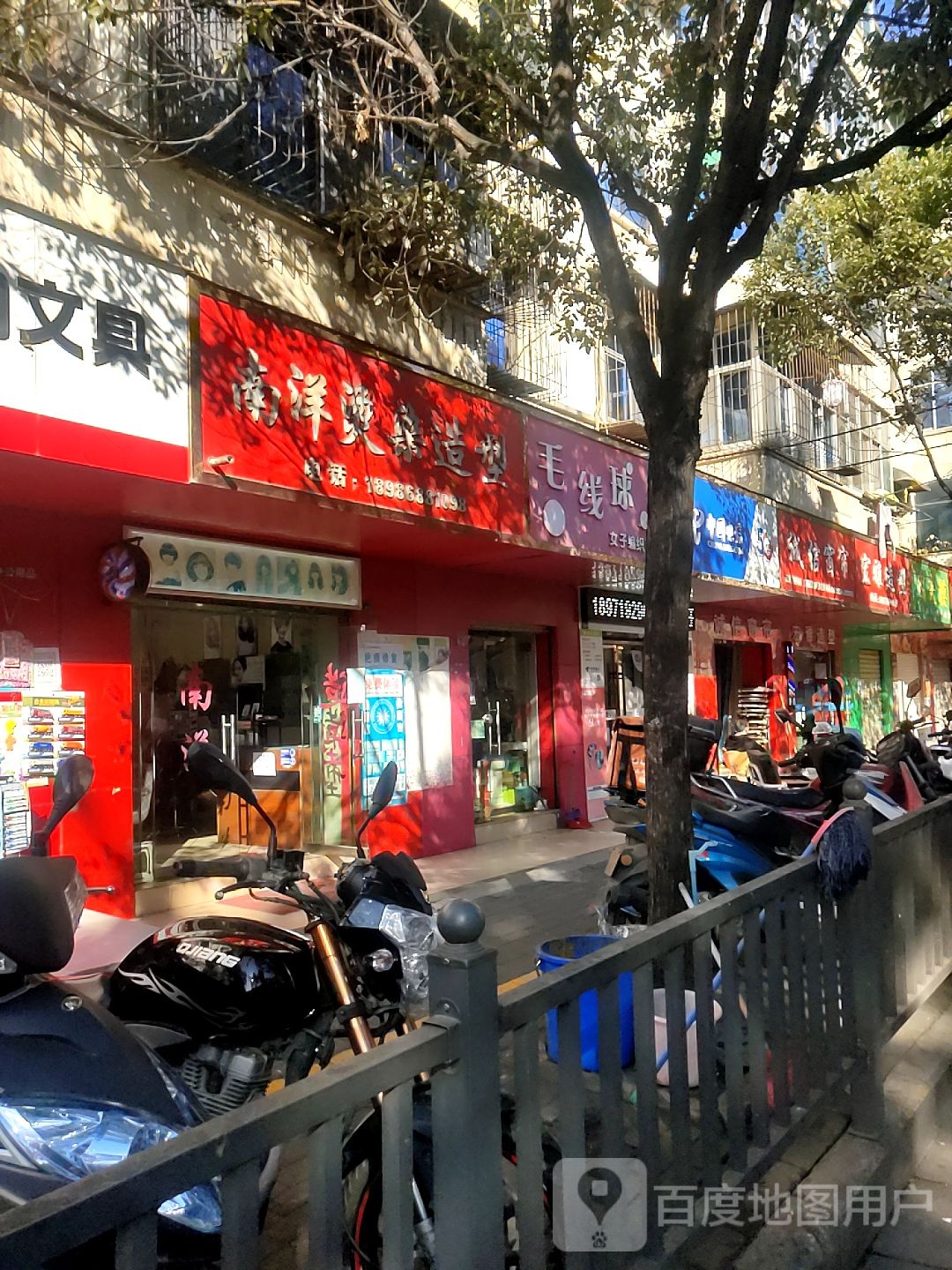 南阳烫染发型