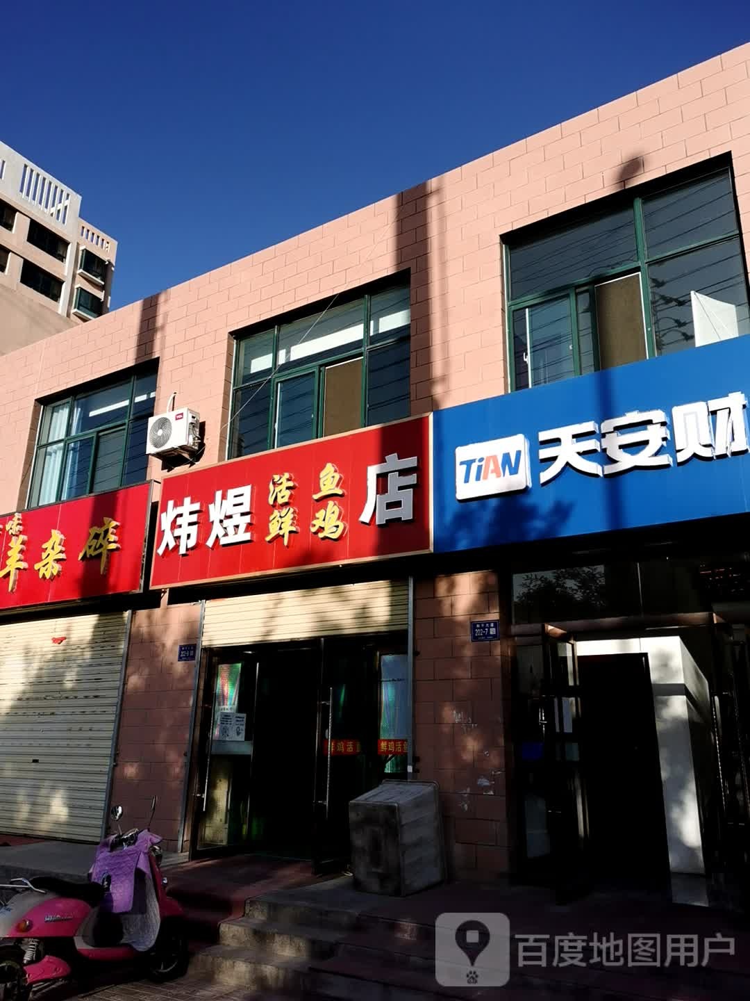 炜煜活鱼店