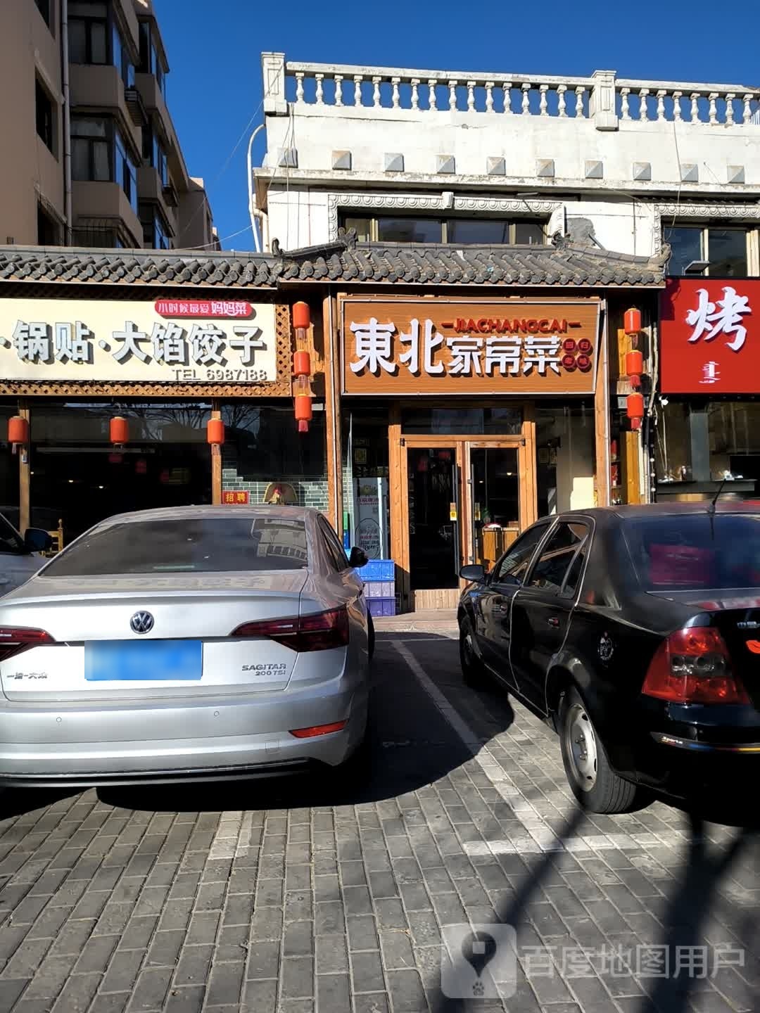 小东北家常菜(光辉佳苑店)