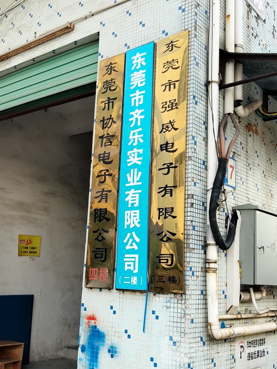 东莞市协信电子有限公司