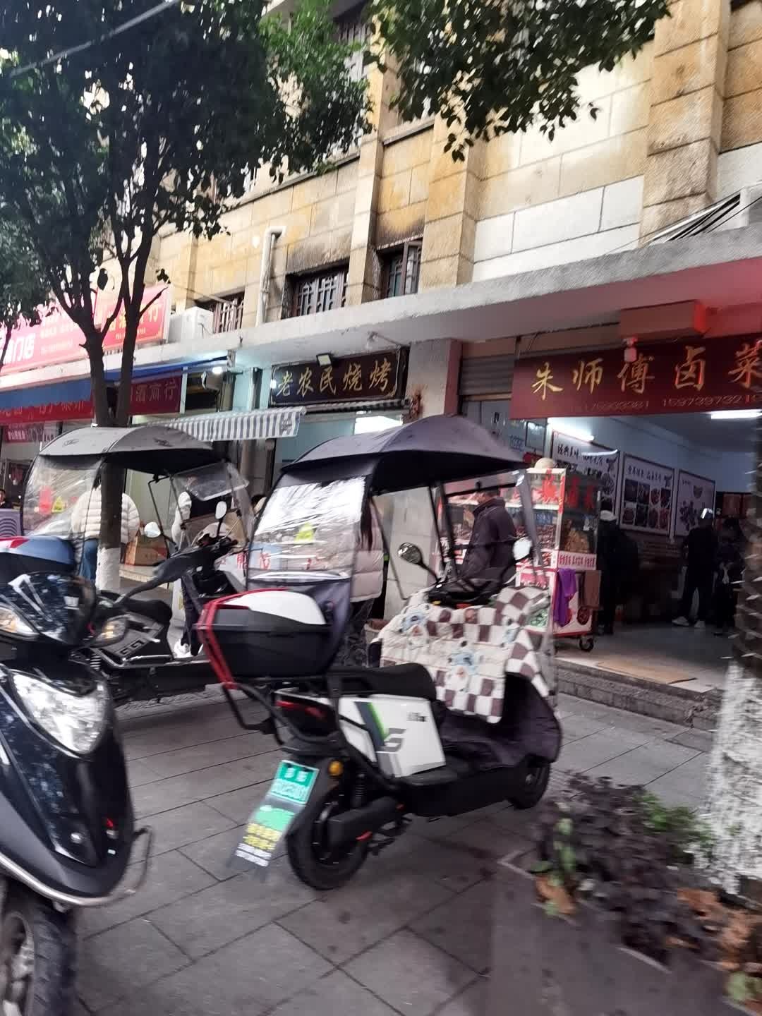 老农民烧烤