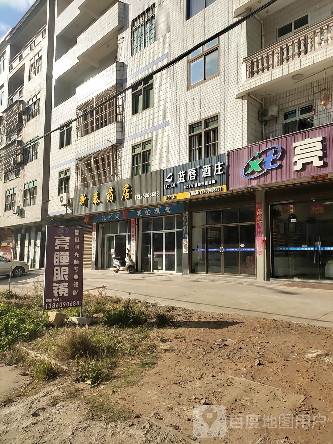 亮瞳眼镜(东海店)