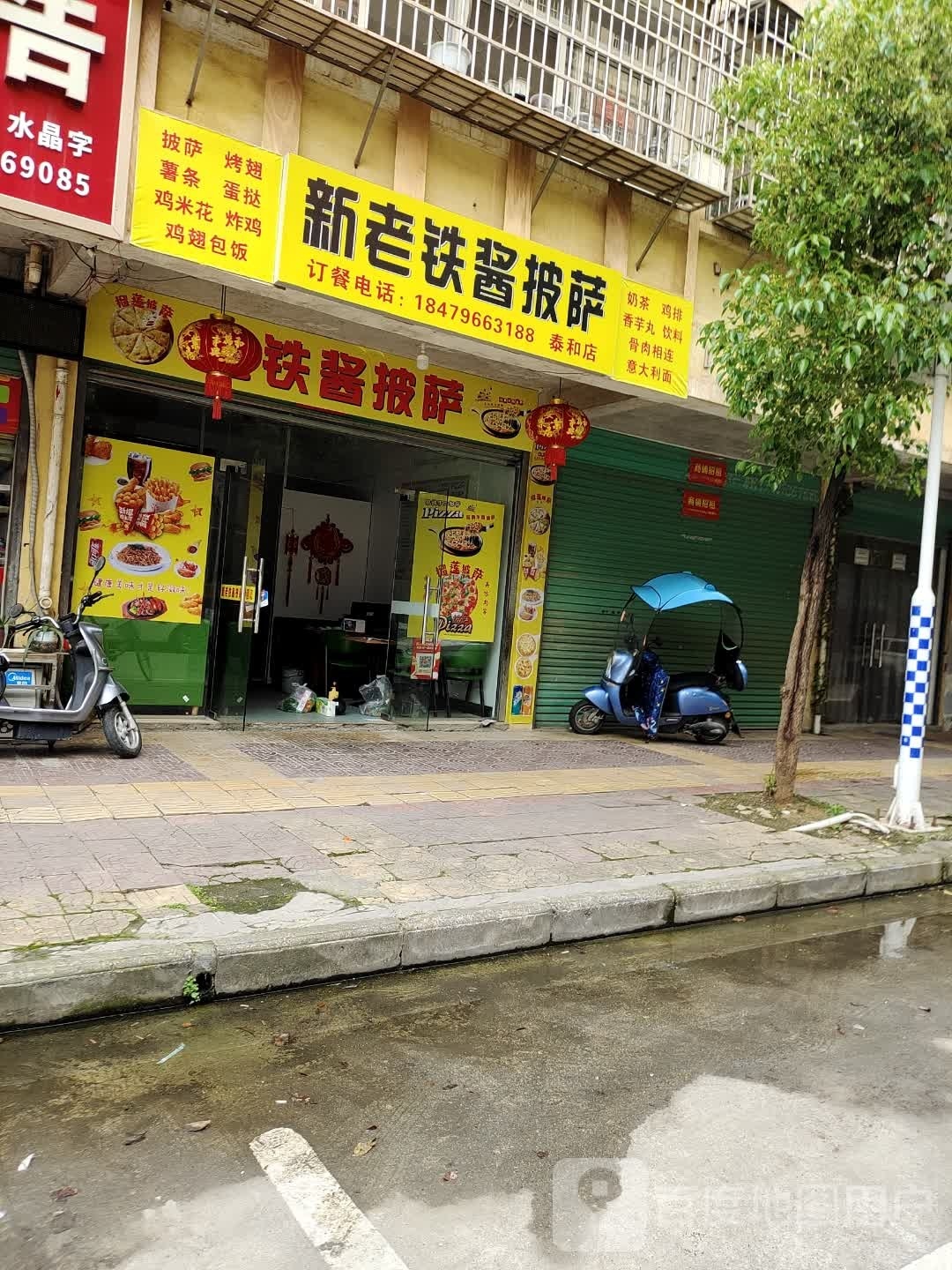 新老铁酱披萨(经四路店)