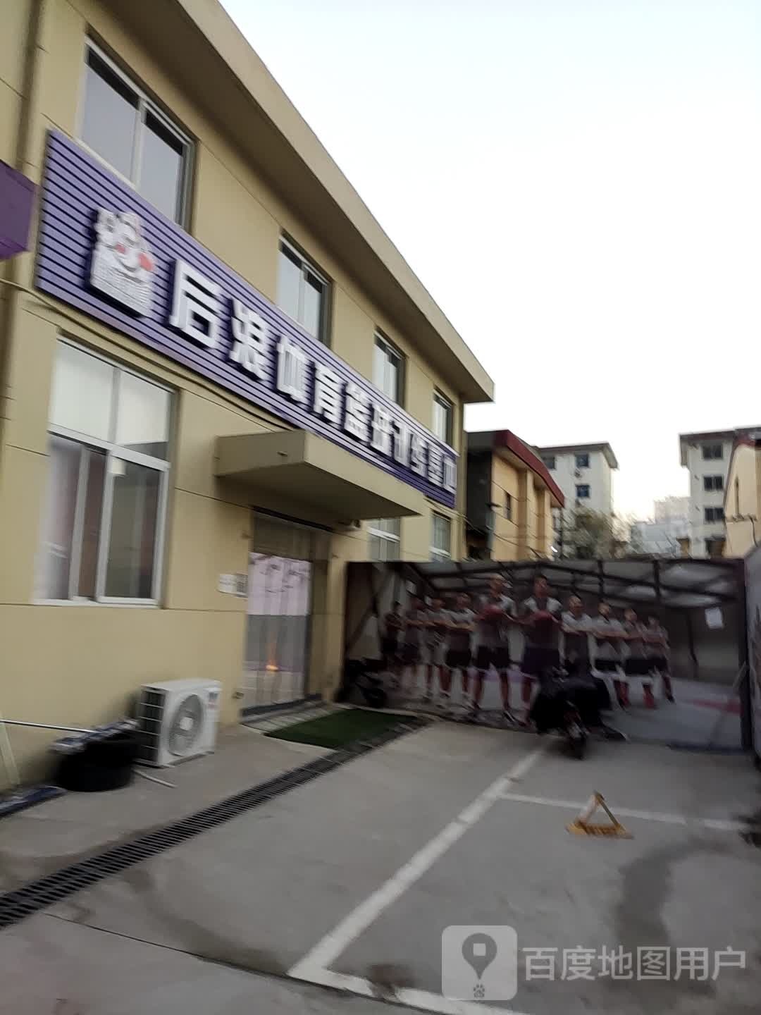 后浪体验篮球训练基地