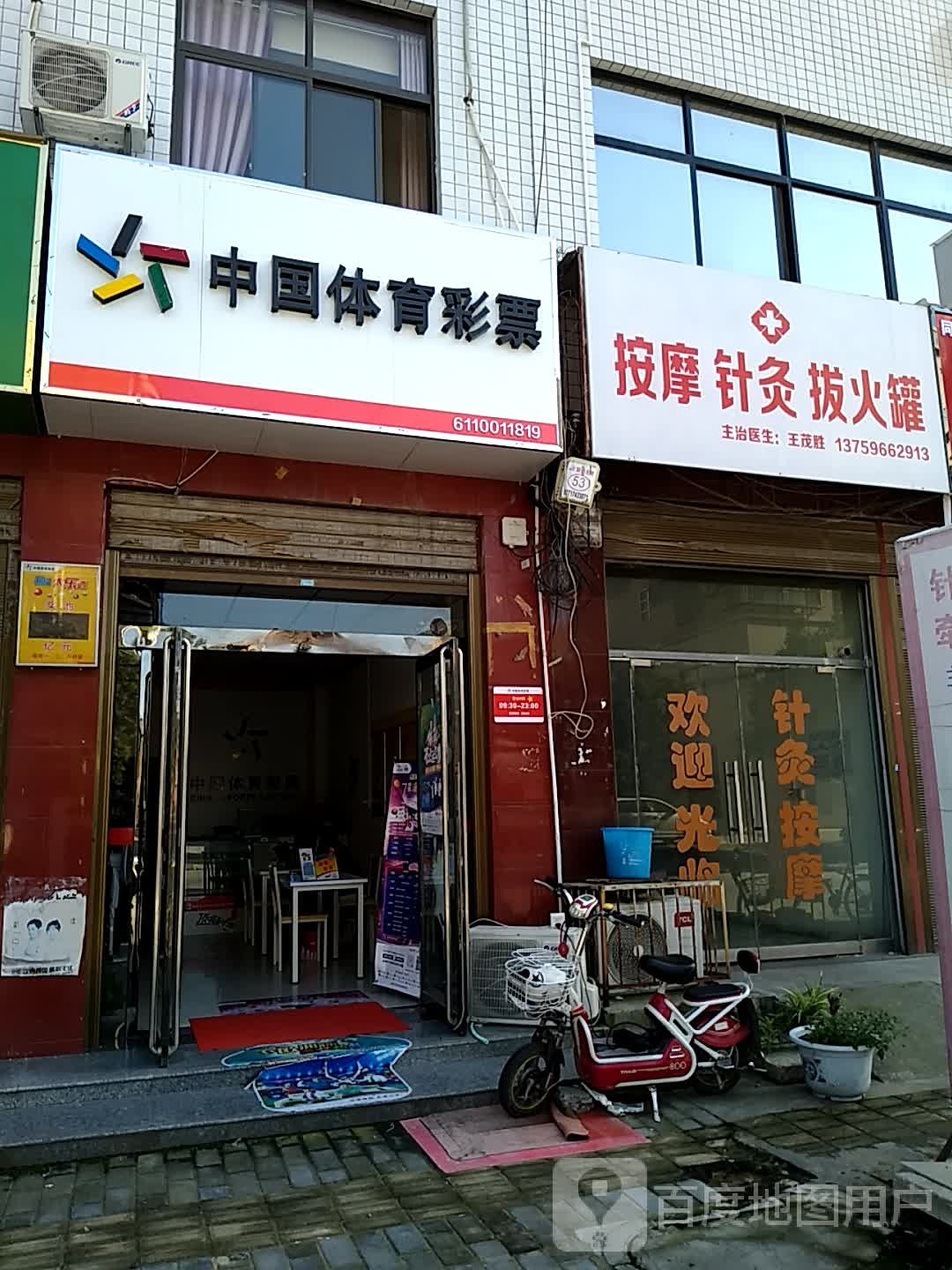 按摩针灸拔火