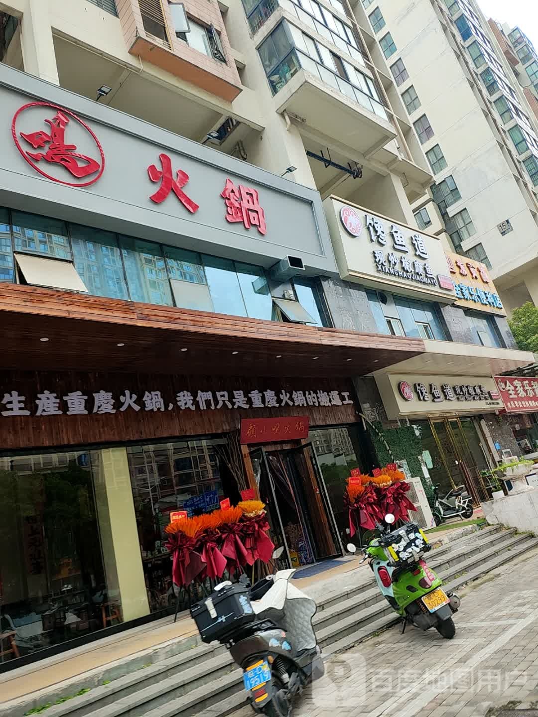 鸣火锅·重庆火锅(淮南总店)