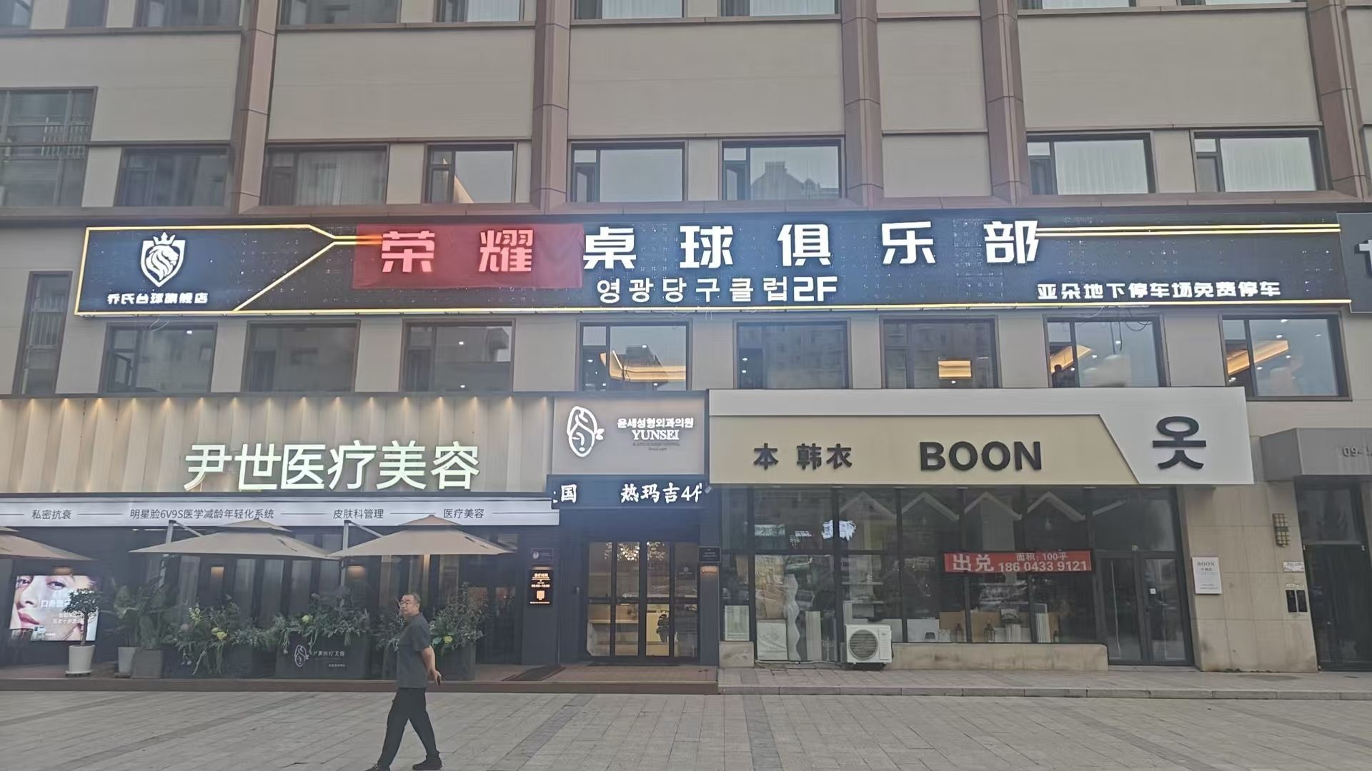 荣耀桌球俱乐部旗舰店