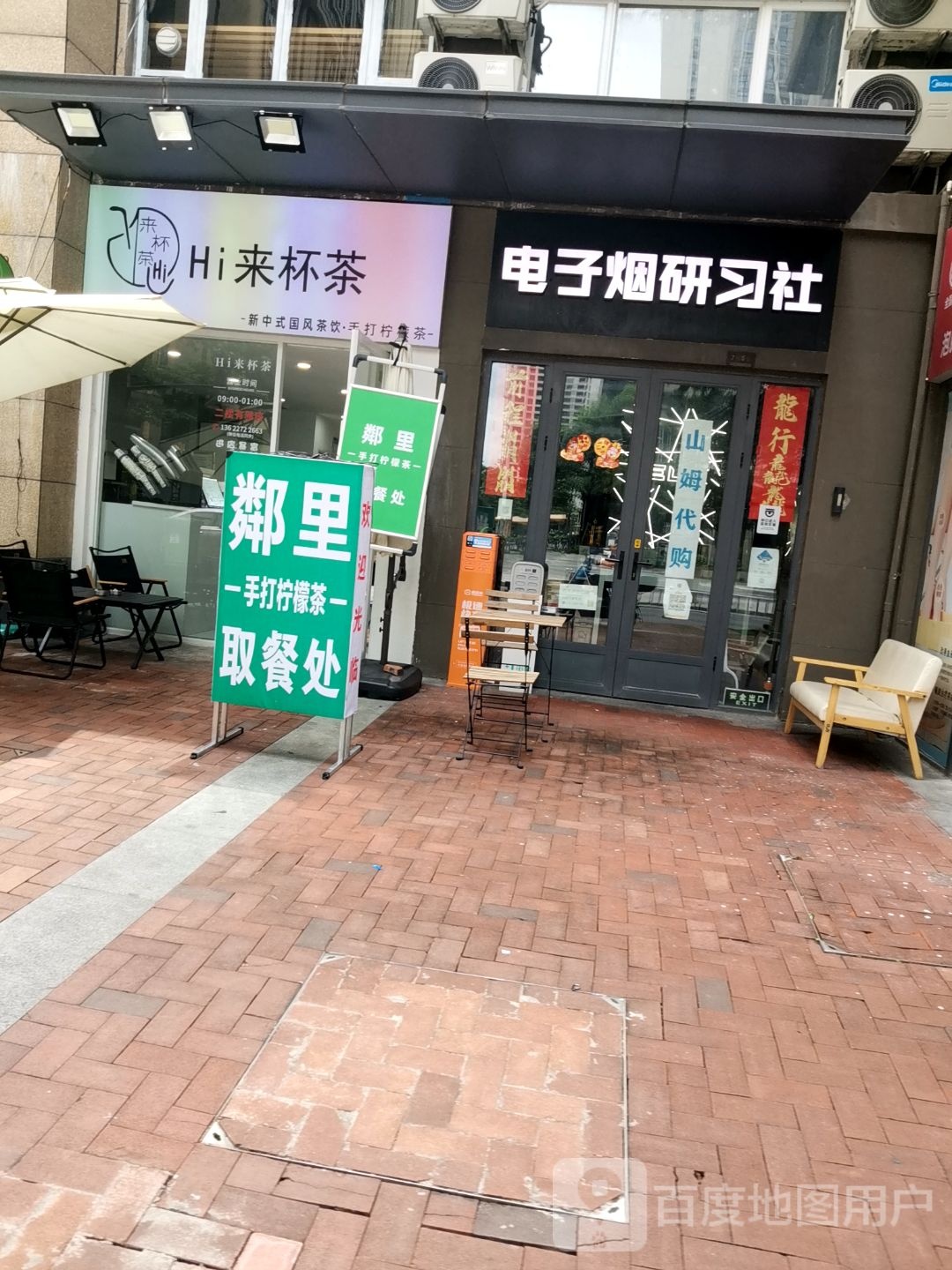 电子烟研习社(绿地·璀璨家园2期店)