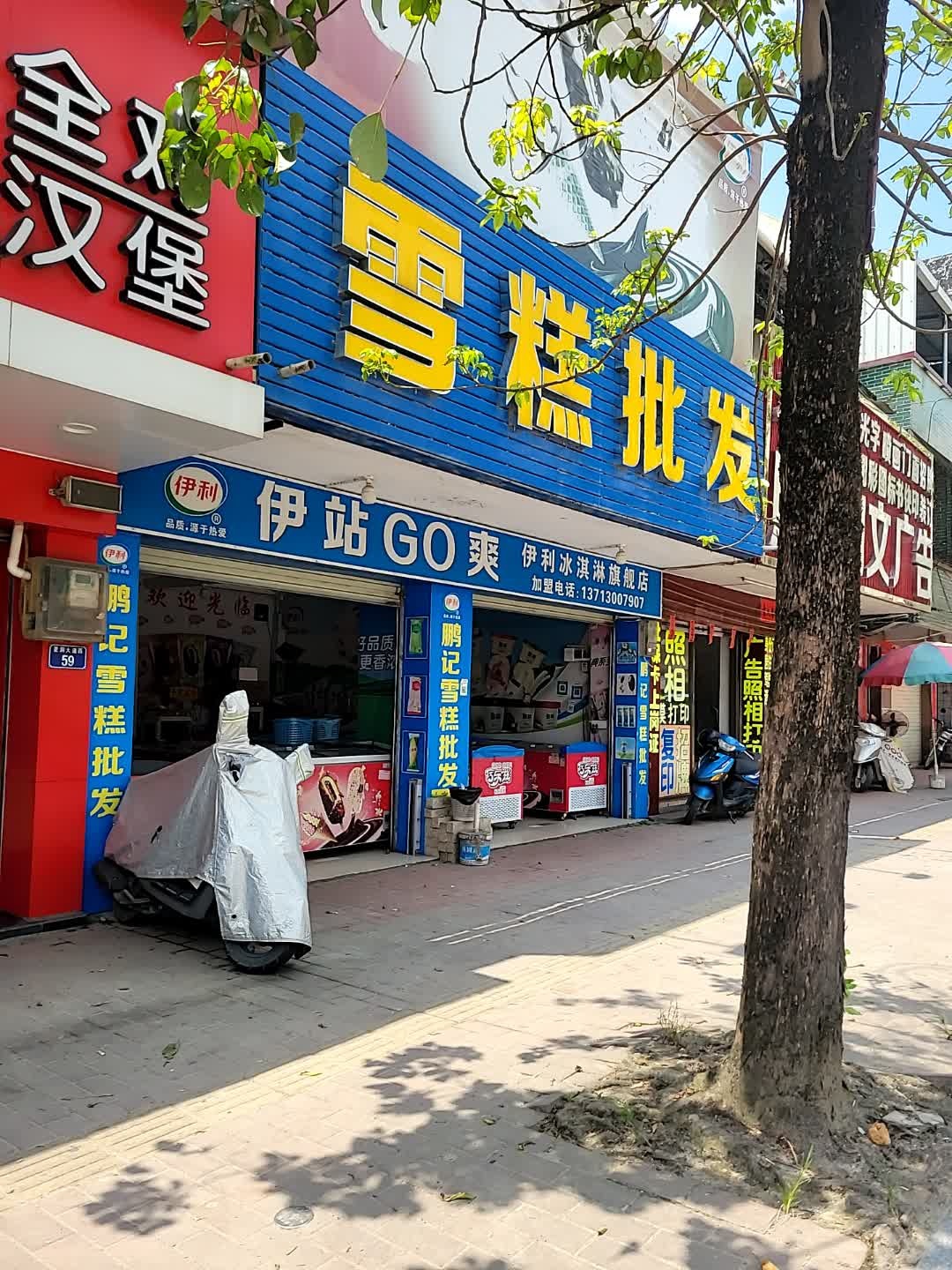 伊站GO爽伊利冰淇淋旗舰店