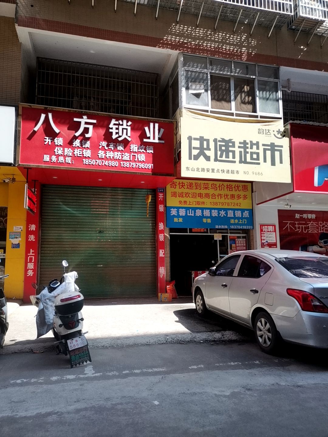 八方锁业开锁配汽车钥匙